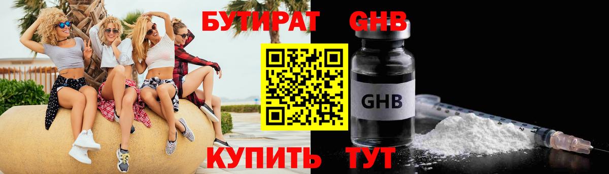 БУТИРАТ Butirat Чехов