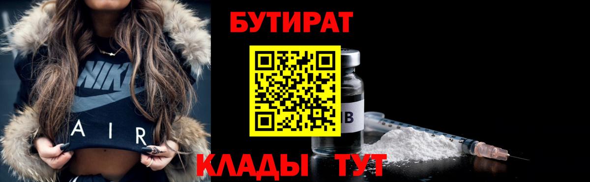 Чехов  Бутират вода  БУТИРАТ  Вход с VPN 