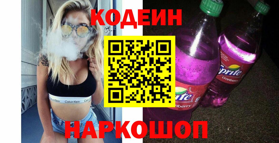 Codein Purple Drank Чехов
