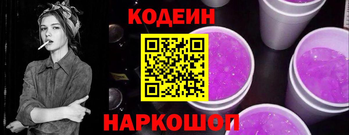 Кодеиновый сироп Lean напиток Lean (лин)  Кодеин напиток Lean (лин)  Вход с VPN  Чехов 