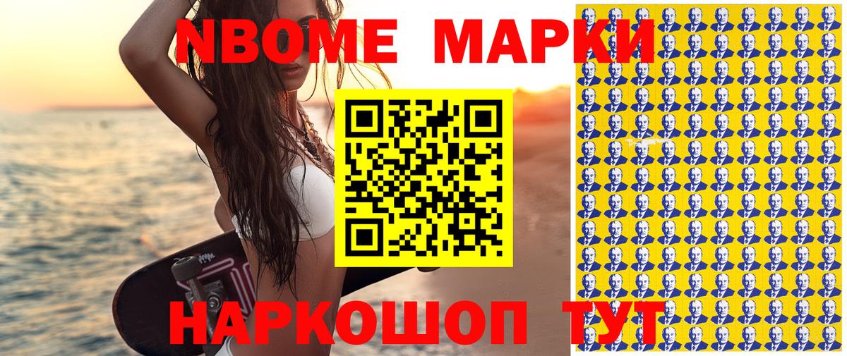 Марки 25I-NBOMe 1500мкг Чехов