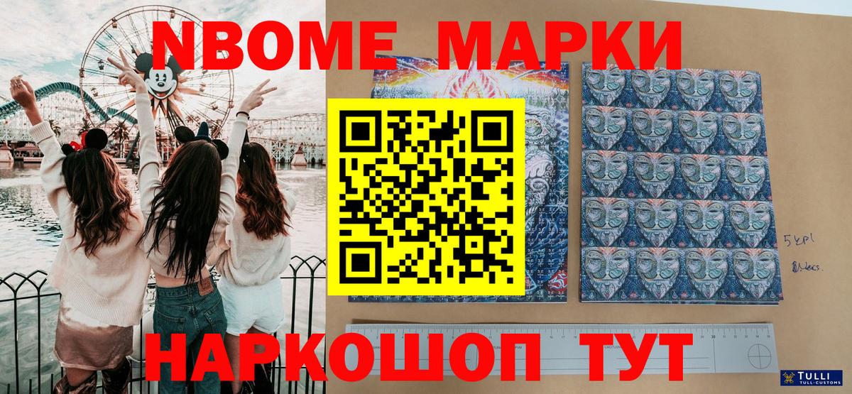 Марки 25I-NBOMe 1,8мг  Вход с VPN  Чехов 